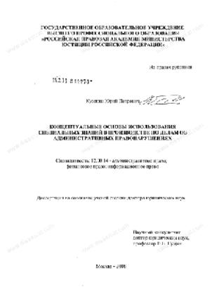 Приказ об Административном Наказании образец